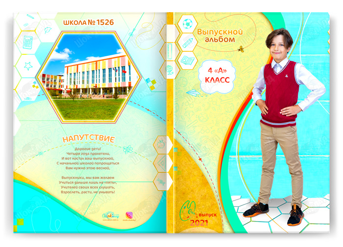 Выпускной альбом 4 класс