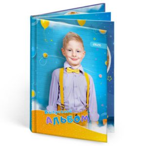 Выпускная книга для мальчиков
