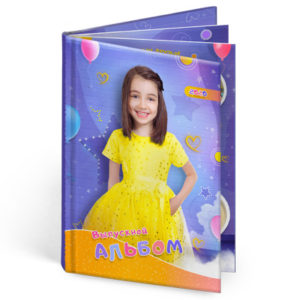 Акции на выпускные альбомы