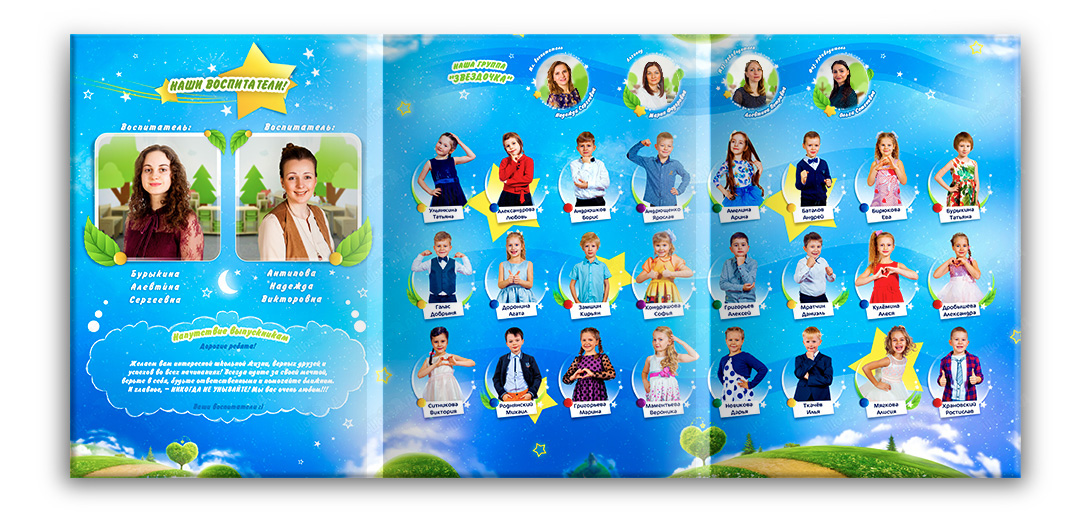 Детский выпускной альбом звездный виньетки