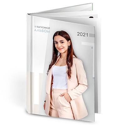 Выпускной альбом для студентов На Стиле