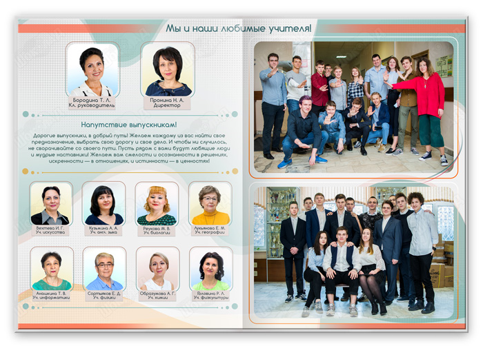 Выпускной альбом 2022 Лайт - разворот с педагогами