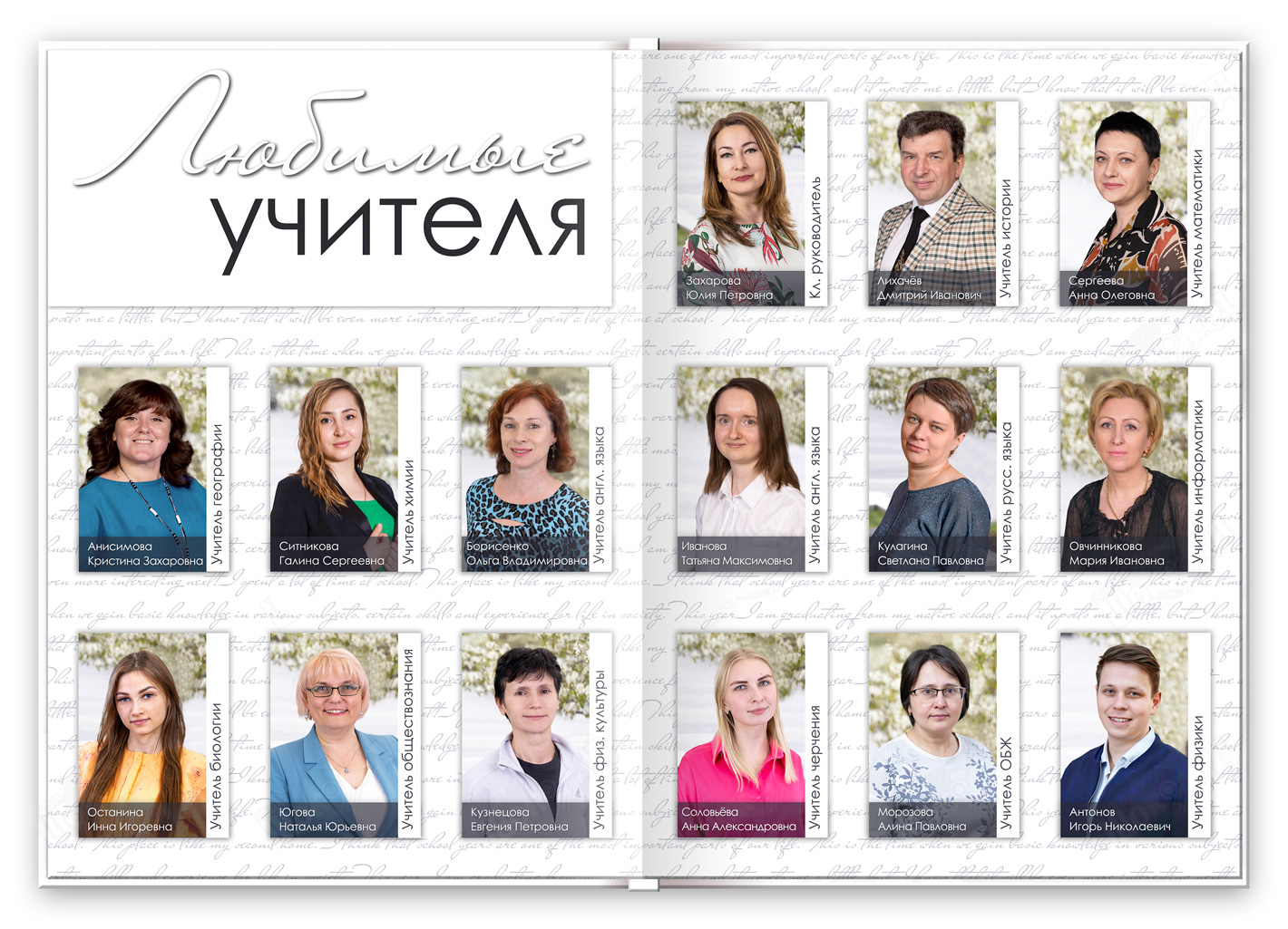 книга на окончание школы "Мысли", разворот с учителями