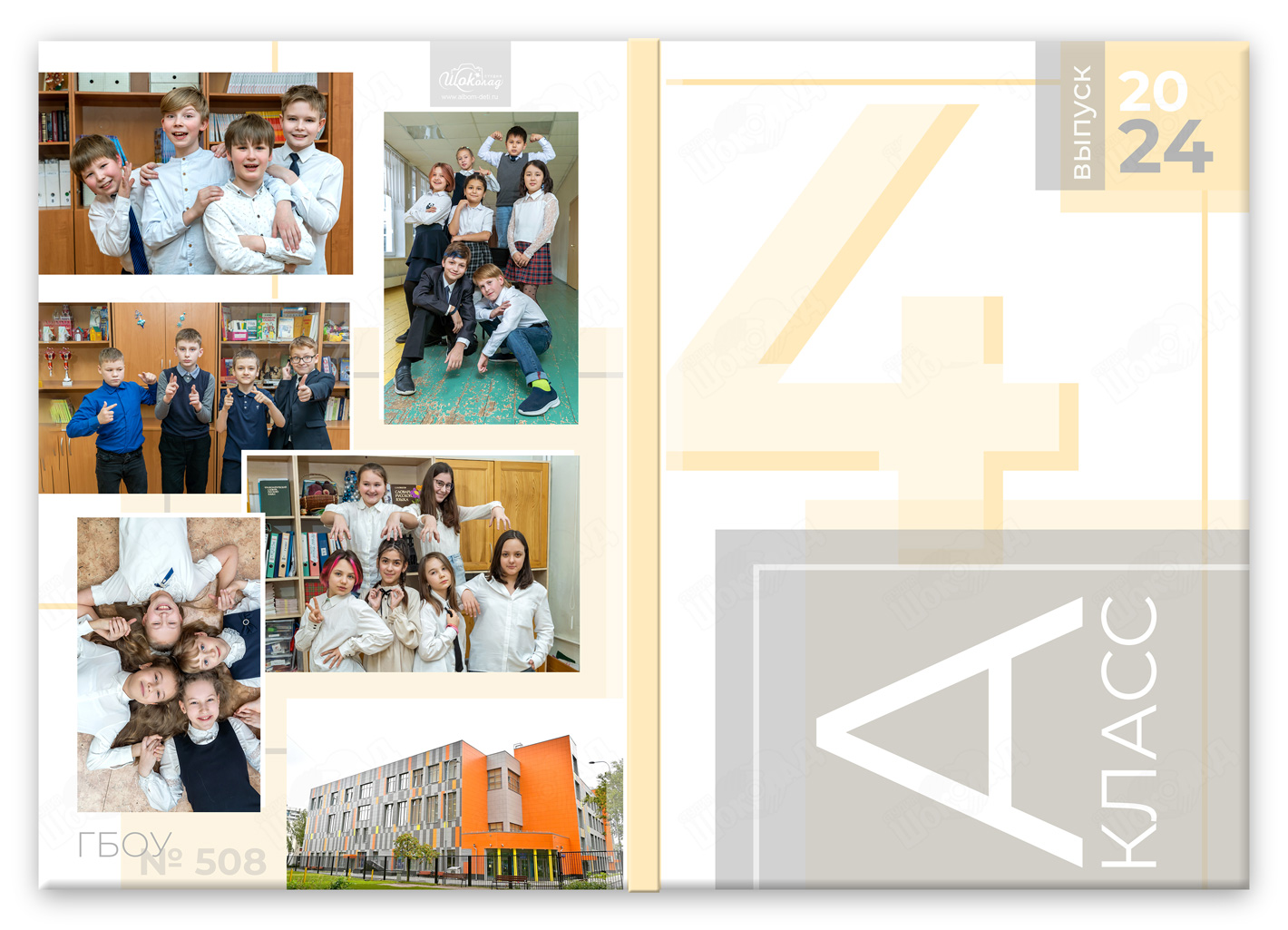 Папка 4 класса, разворот обложка