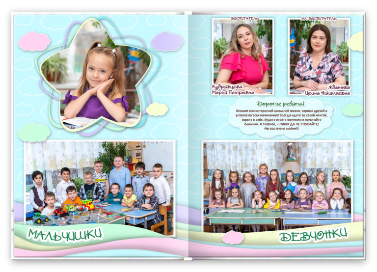 Книга Мечта, вариант Лайт+, разворот Первый Базовый