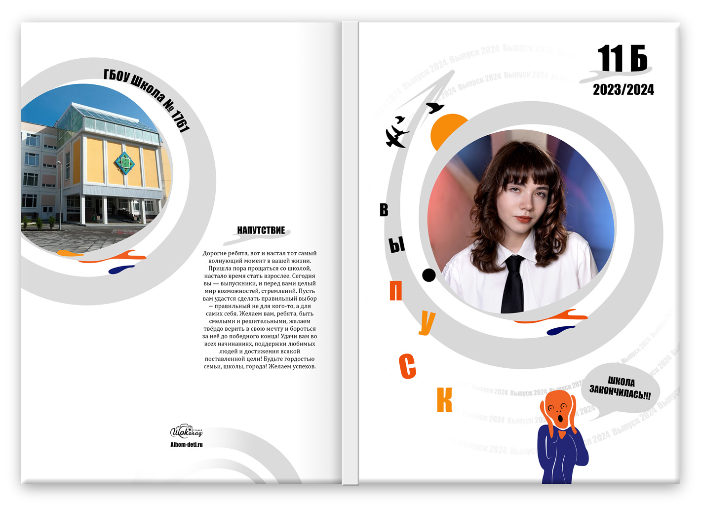 Альбом выпускника "улётный" с портретом