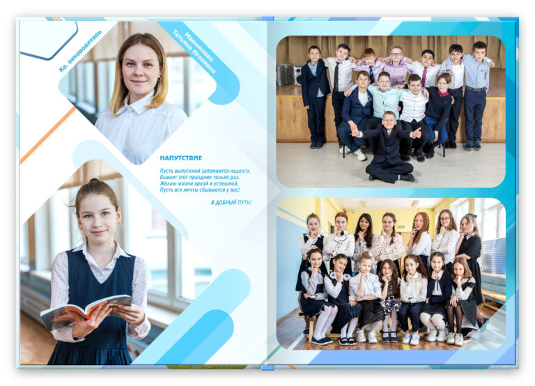 Книга Школа, вариант Лайт+, разворот Первый Базовый