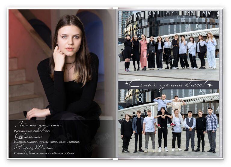 Книга Студия, вариант Лайт+, разворот Первый Базовый