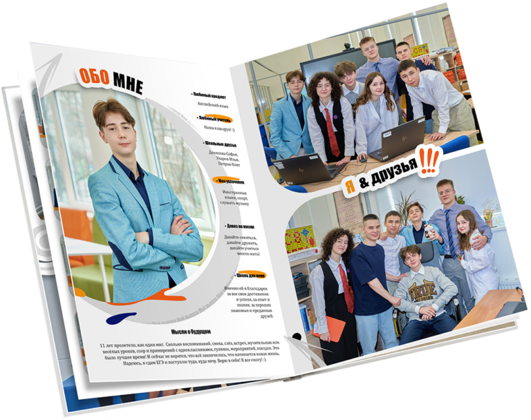 Альбом 11 класса