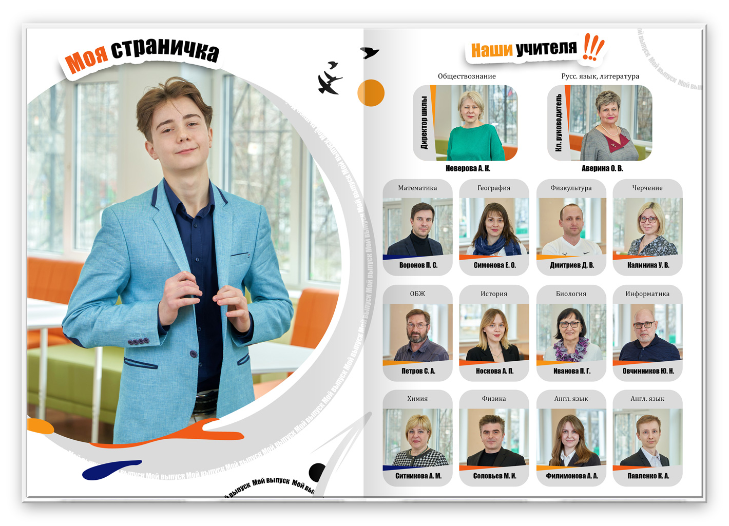 Альбом 11 класса Свежий - Педагоги