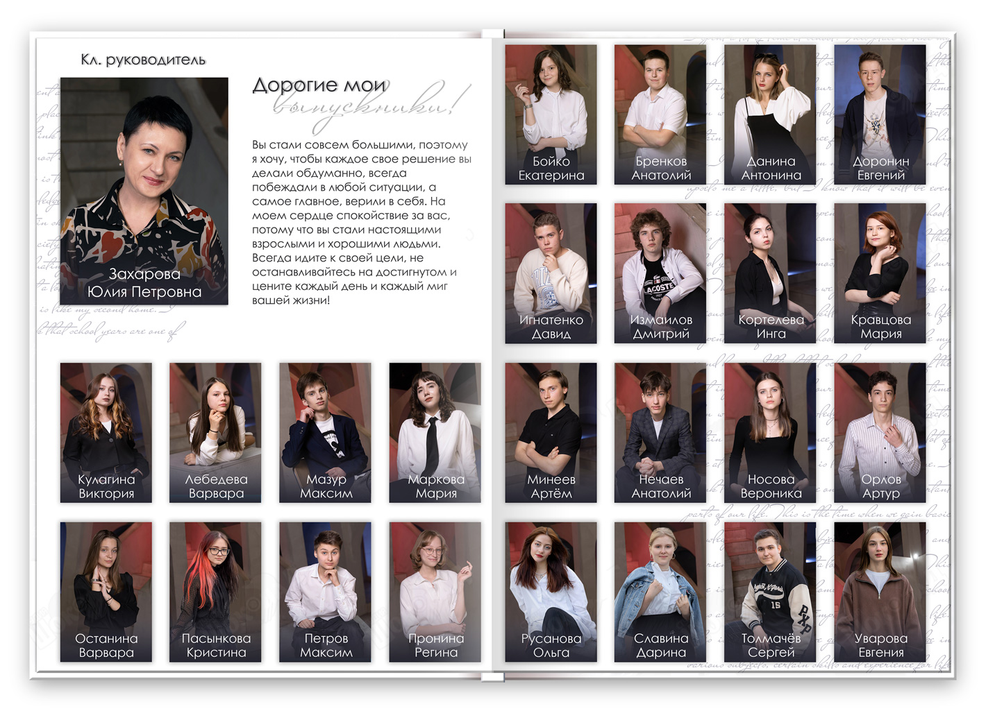 Фотоальбом выпускника "Студия", разворот Виньетки