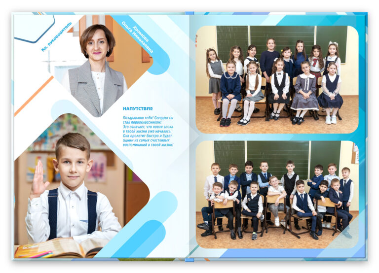 Книга Школа 1, вариант Лайт+, разворот Первый Базовый
