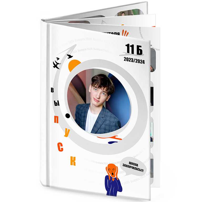 альбом выпуск для 11 класса
