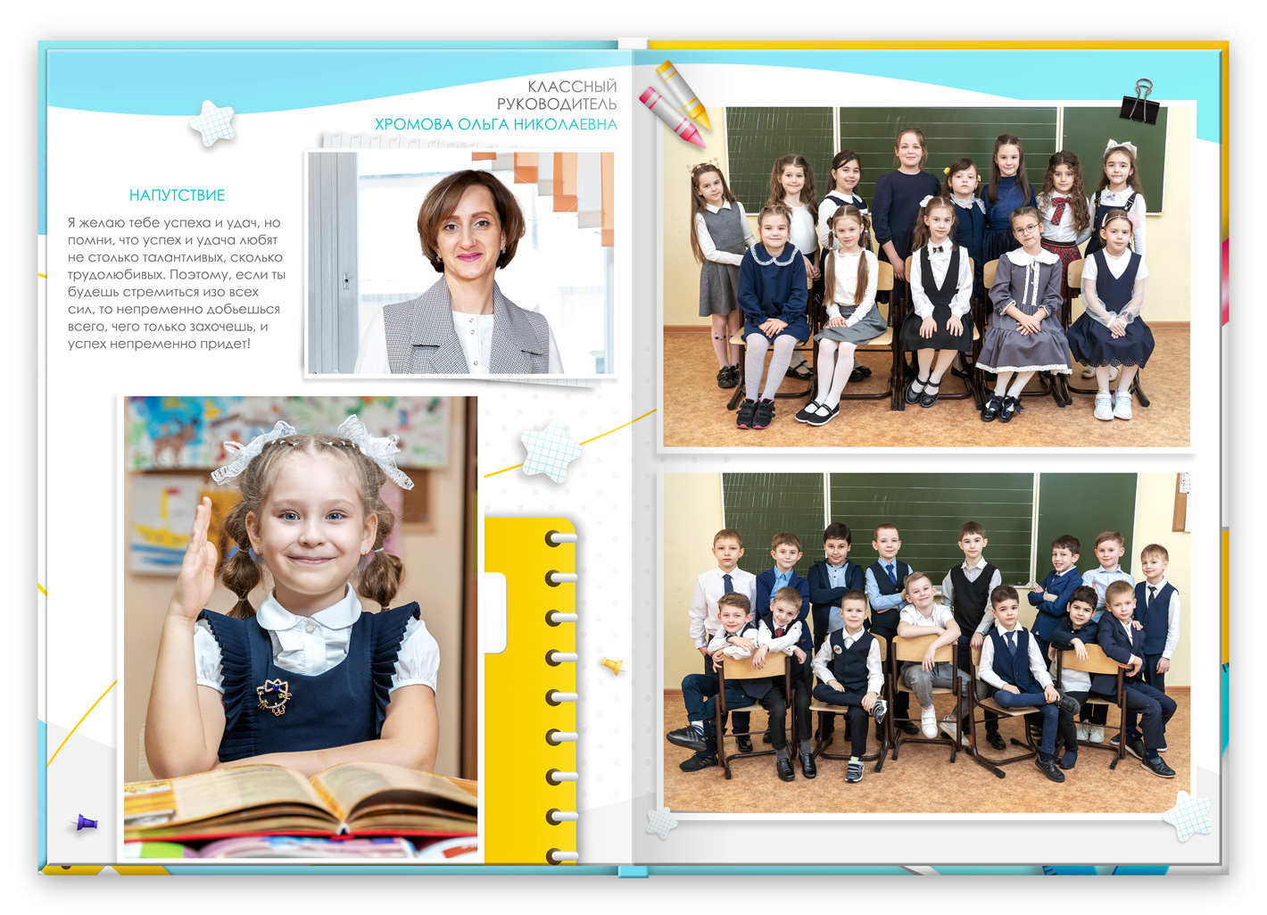 альбом для 1 класса началка Мальчики и Девочки