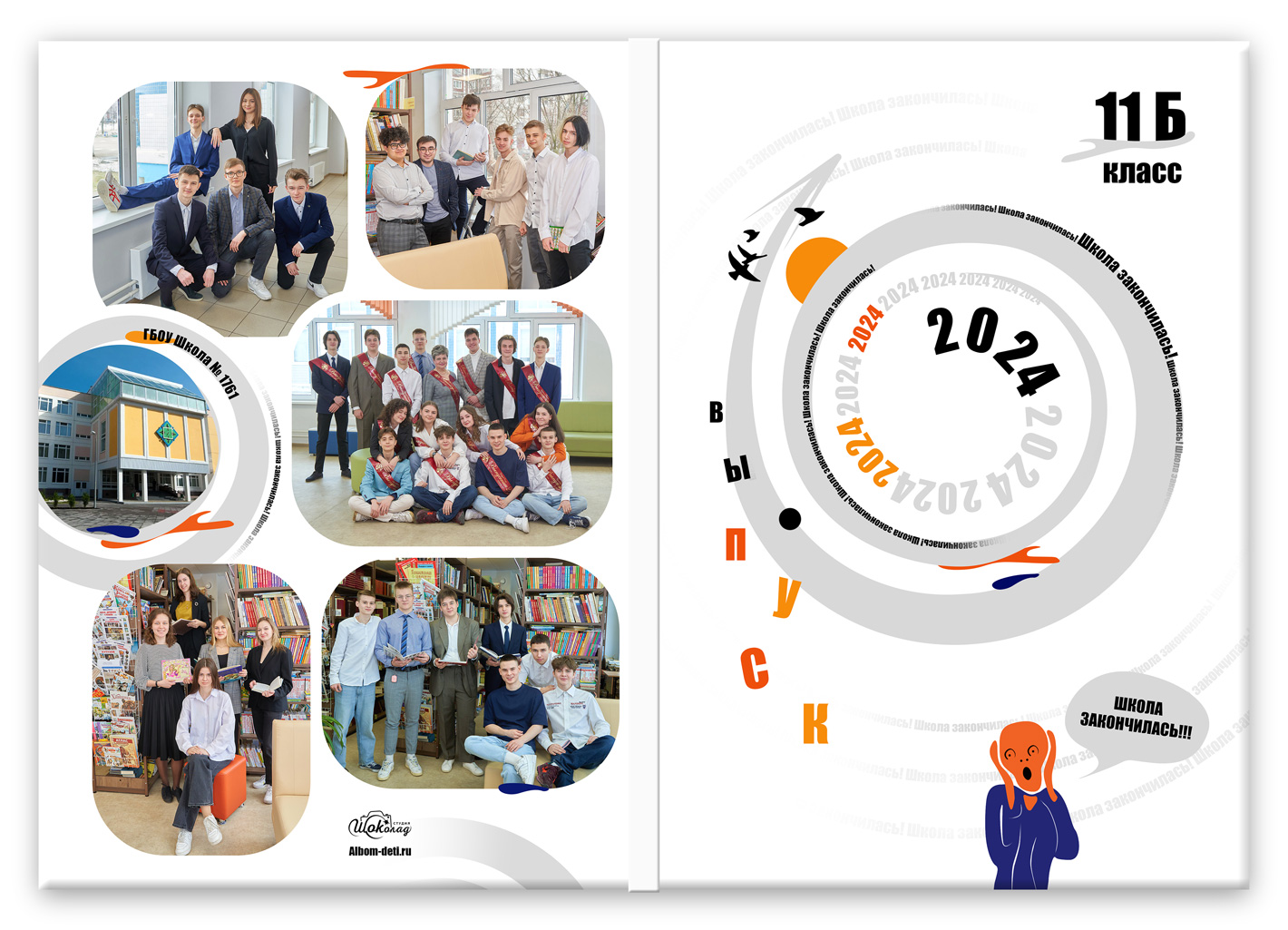 альбом для выпускника 11 класса Свежий - обложка