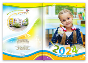 выпускной альбом времена в сад 2024