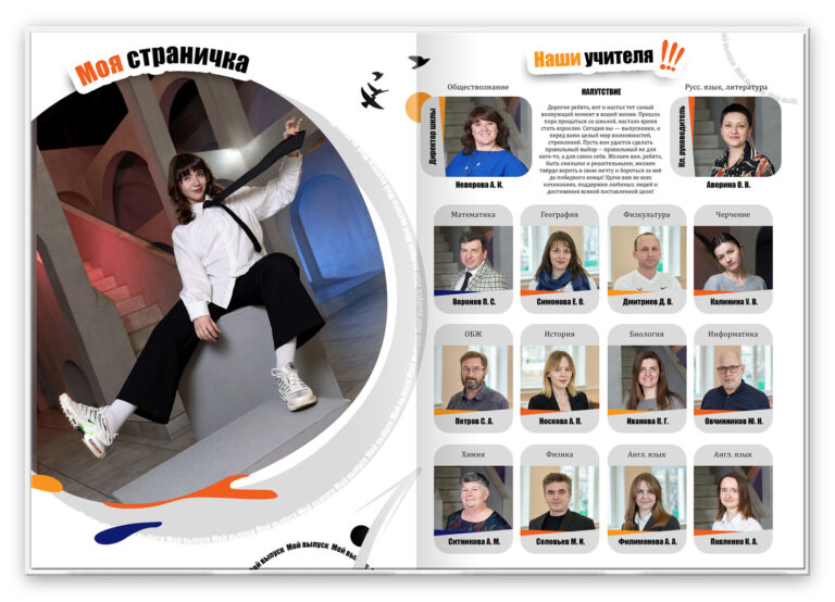 Книга Улётный, вариант Лайт+, разворот Первый Базовый