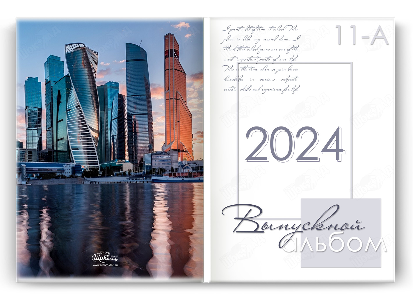 студийный фотоальбом для 11 класса Москва-Сити