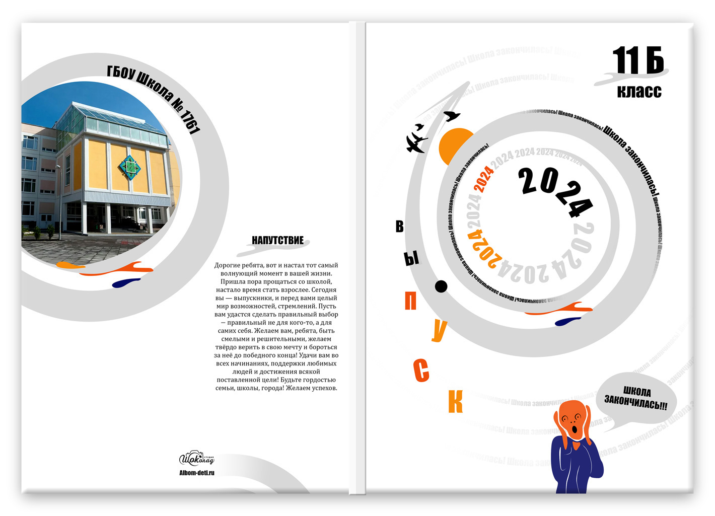 фотоальбом выпускника свежий бльшой (1)