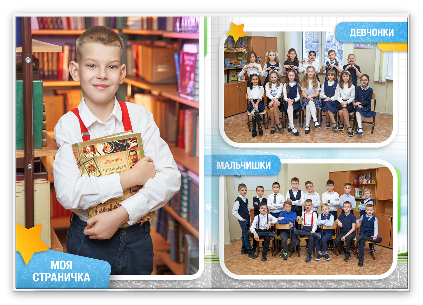 Выпускная книга горизонты мальчики и девочки