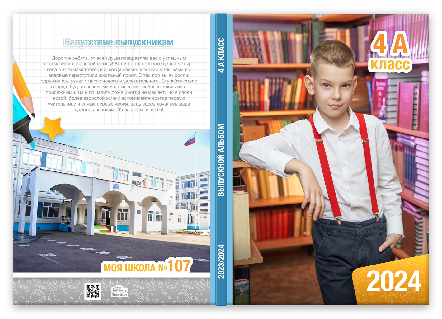 Книга выпускника "Горизонты" портрет