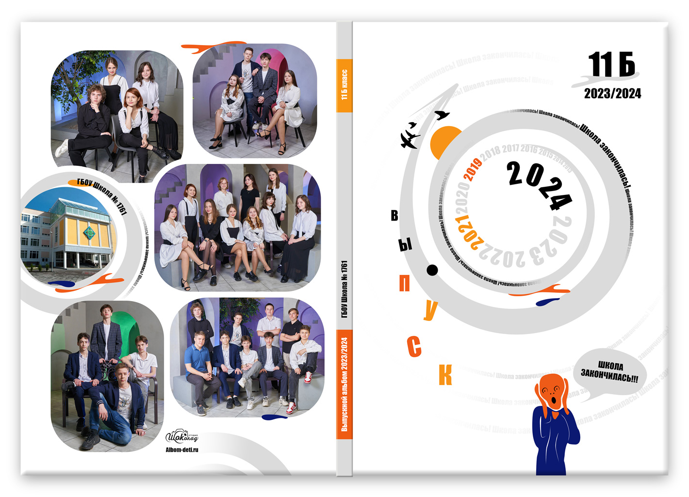 альбом выпускника 11 класса студийный