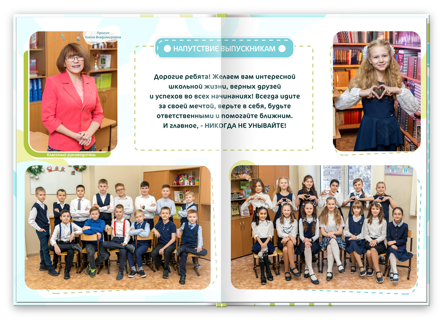 альбом выпускника легкий напутствие