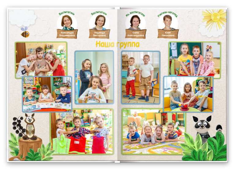 Книга Солнечный, вариант Лайт+, разворот Группа Лайт 1