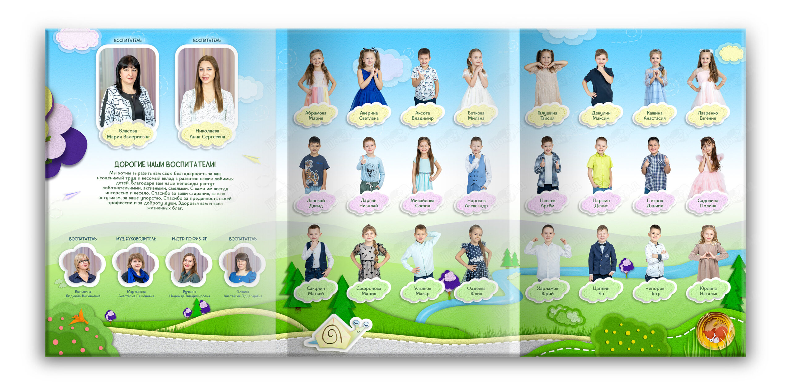 трюмо бумажки для сада 2024 (3)