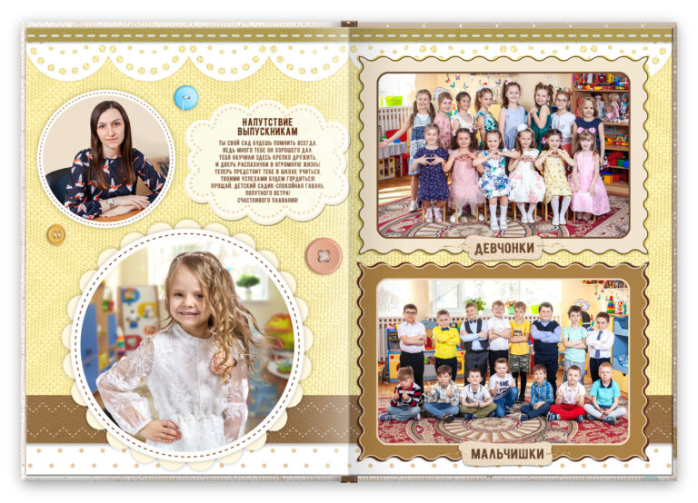 Книга Пуговки, вариант Лайт+, разворот Первый Базовый