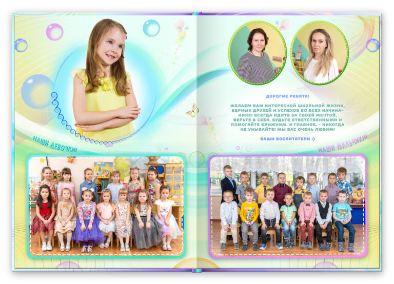 Книга Фантазия, вариант Лайт+, разворот Первый Базовый