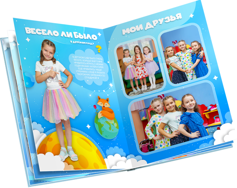 выпускной альбом в саду 3д