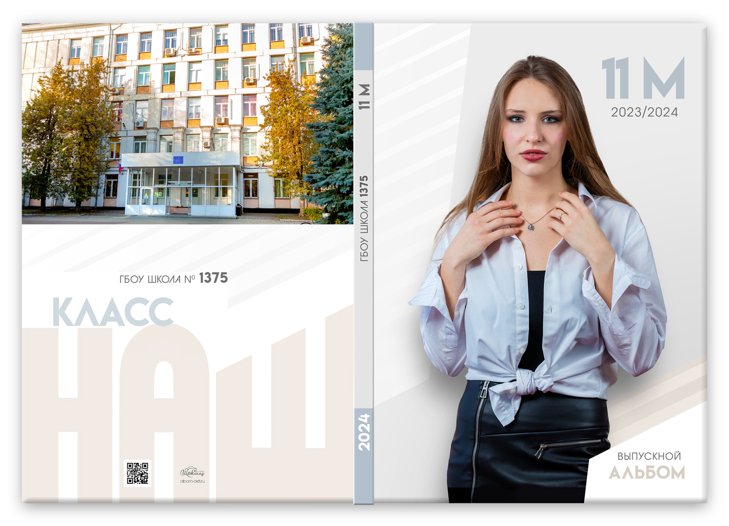 выпускной альбом стильный 2024
