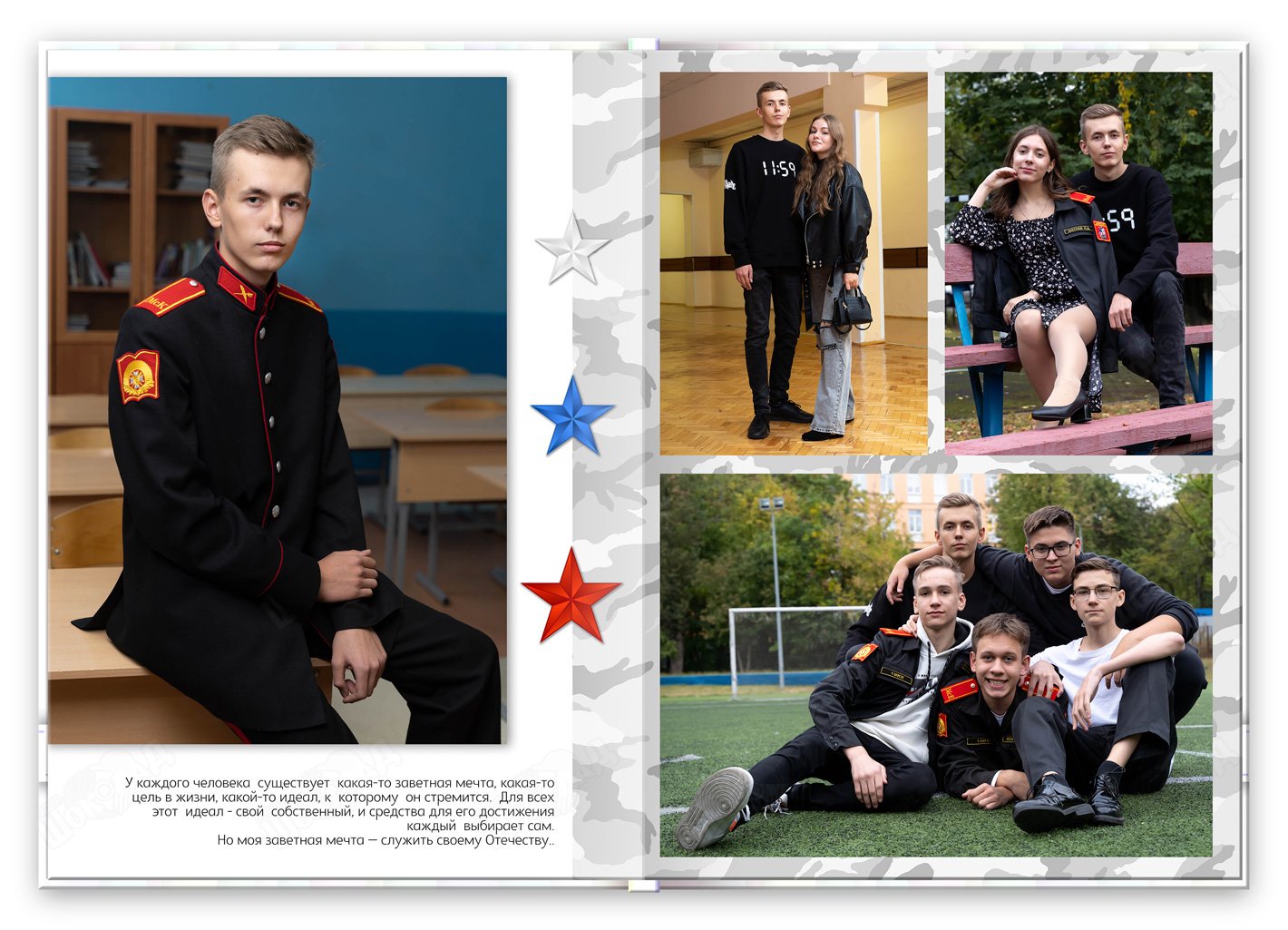 Кадеты альбом выпускника личный