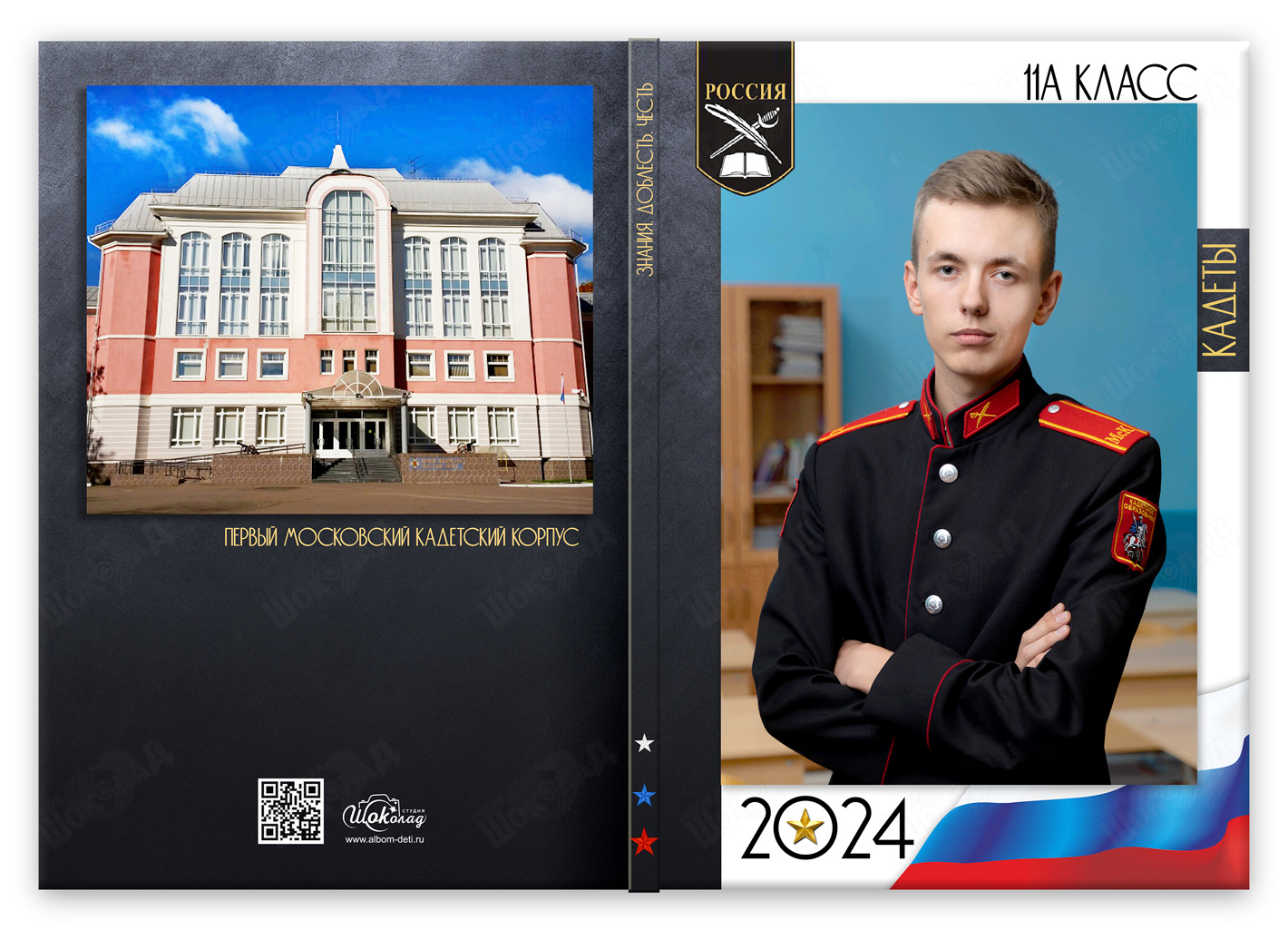 Кадеты альбом выпускника обложка