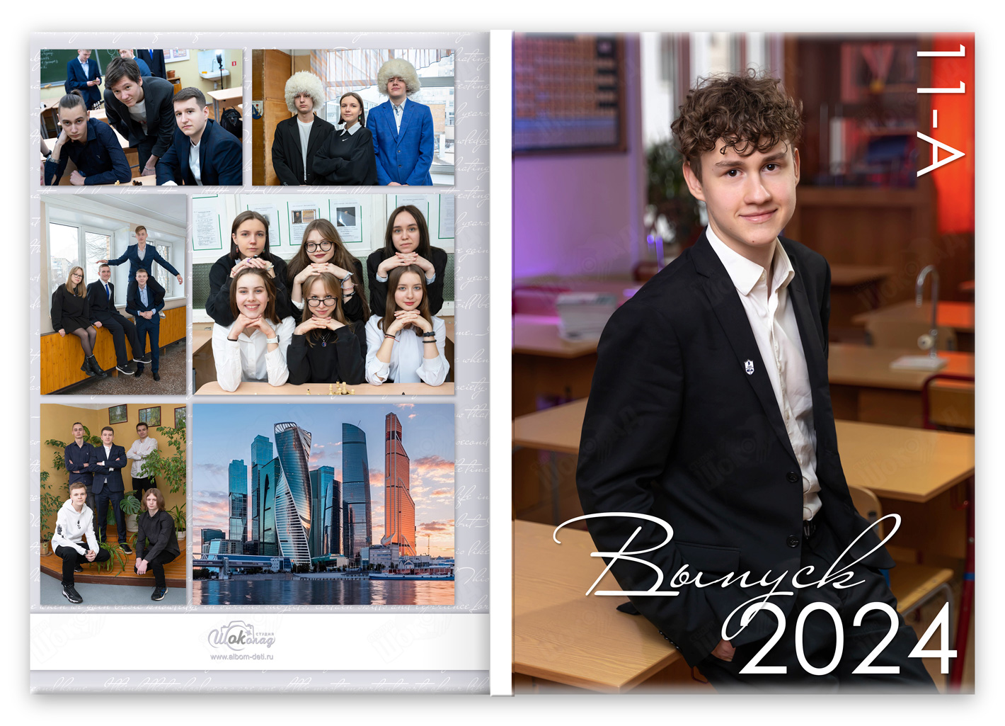 Фотоальбом для 9-11 класса Цвет