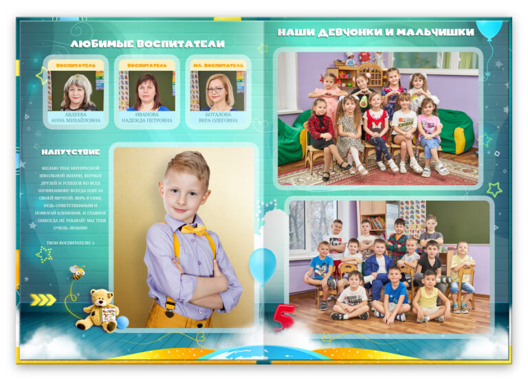 Книга Кирпичики для Мальчиков, вариант Лайт+, разворот Первый Базовый