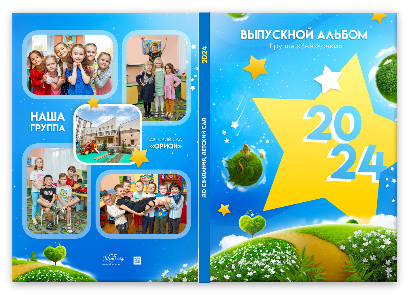 альбом выфпускника звездный лайт обложка