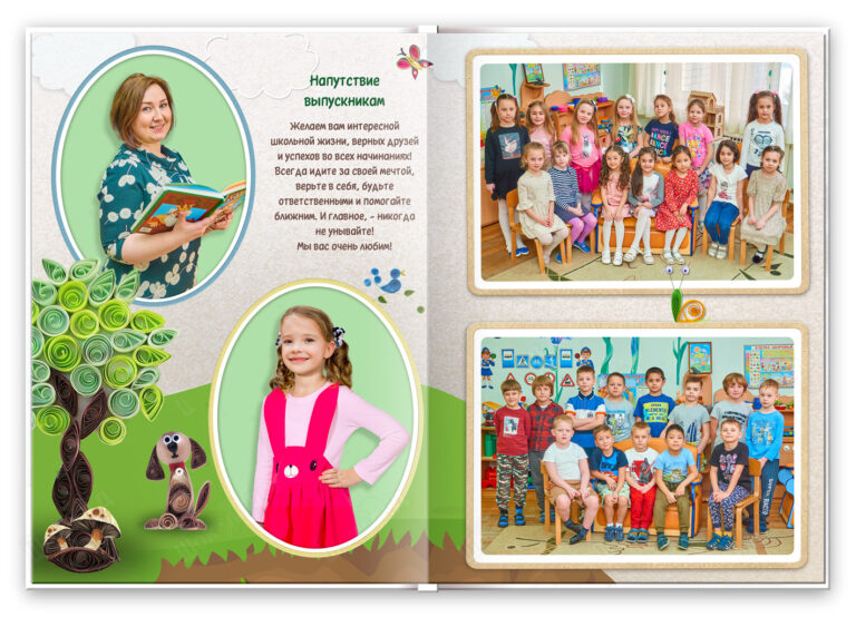 Книга Солнечный, вариант Лайт+, разворот Первый Базовый