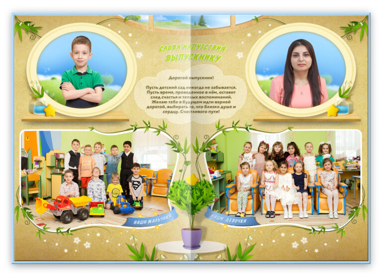 Книга Звездный, вариант Лайт+, разворот Первый Базовый