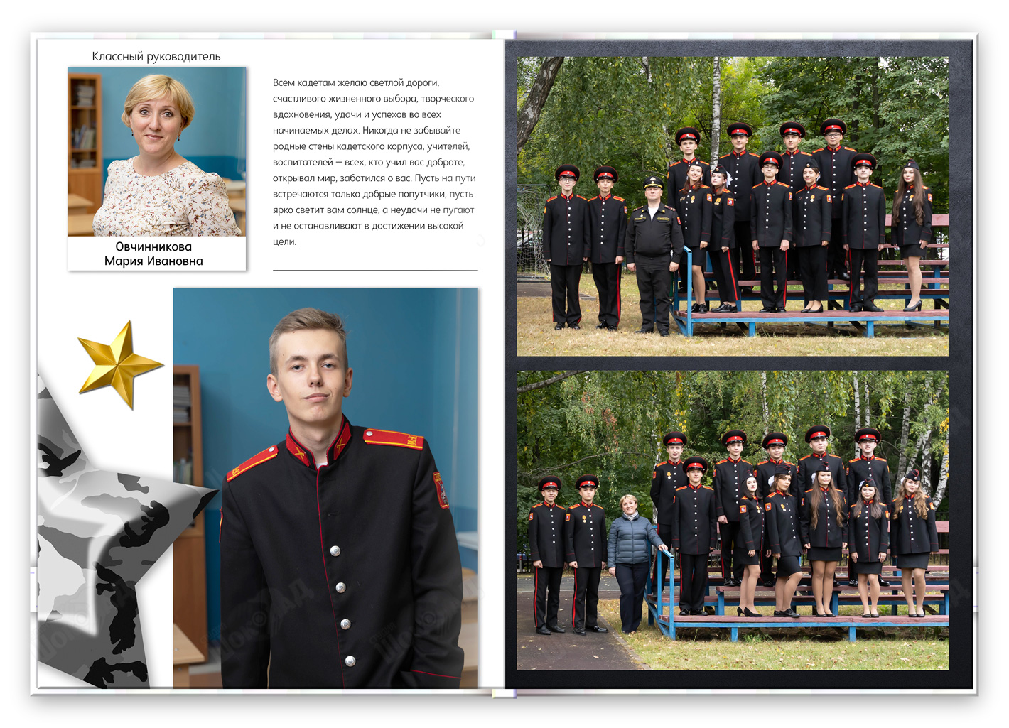 кадетский выпускной альбом
