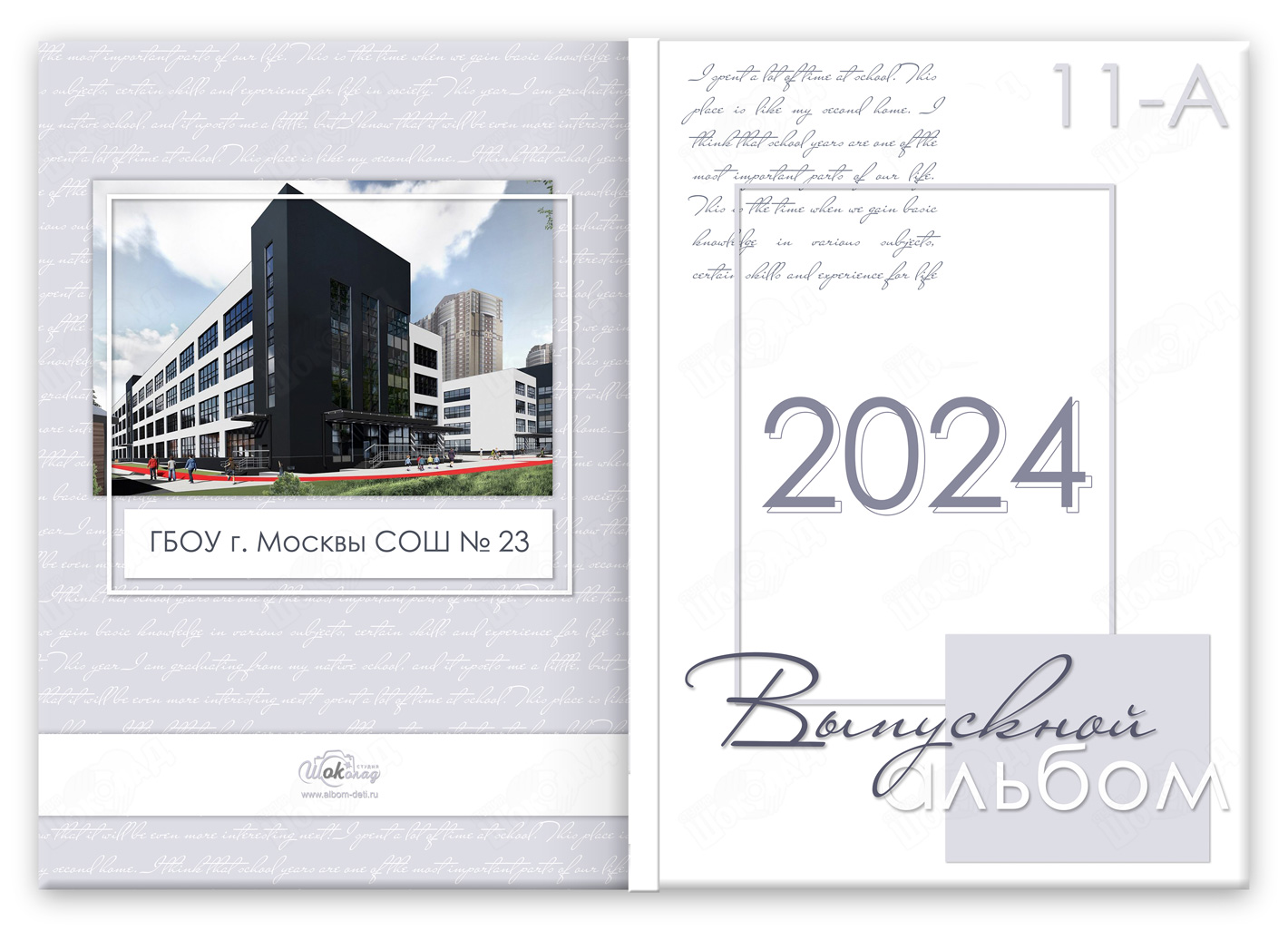 альбом выпускника 11 мысли большой обложка
