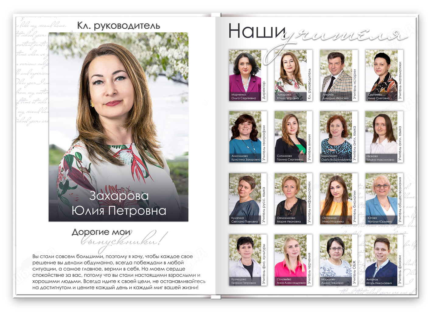 альбом выпускника 11 мысли большой педагоги