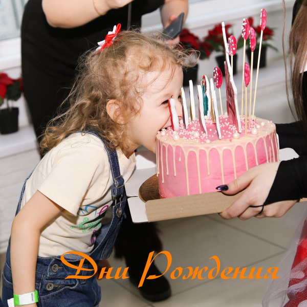 семейная фотосессия день рождения с тортом