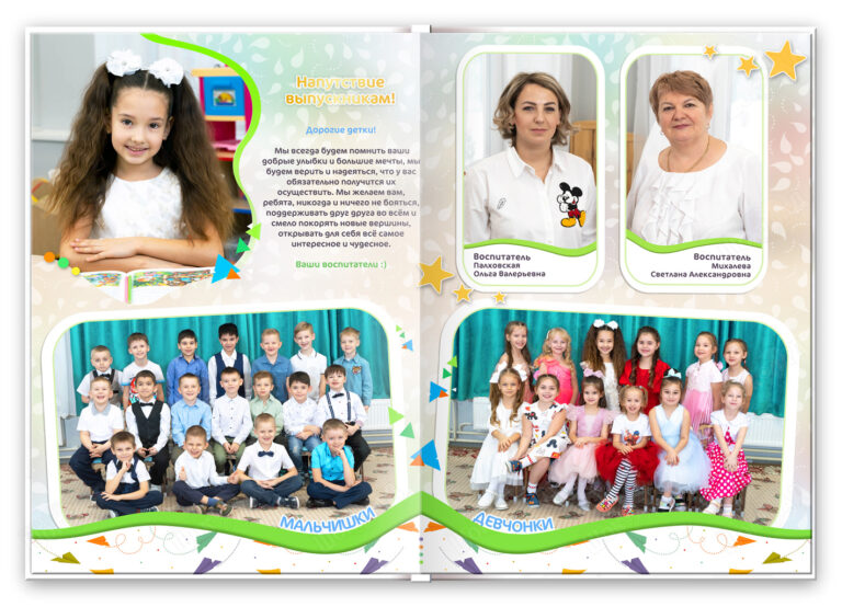 Книга Детский сад, вариант Лайт+, разворот Первый Базовый