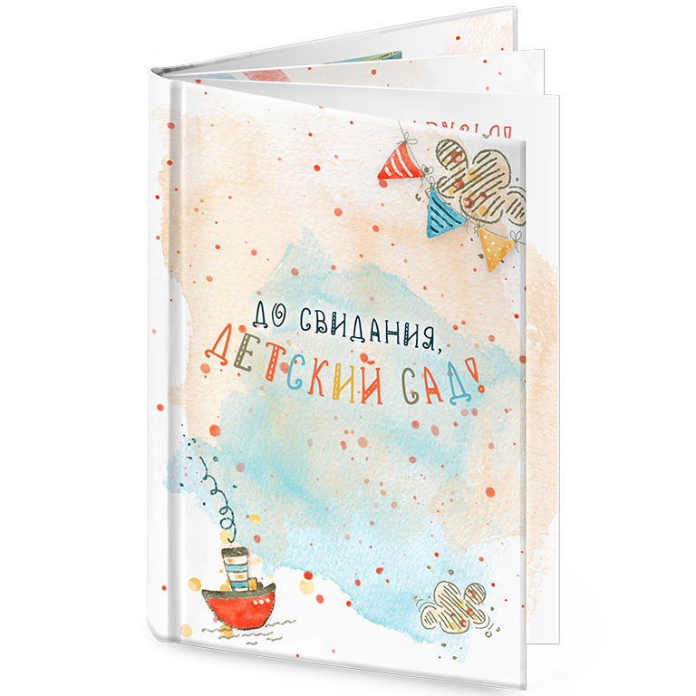 Альбом выпускника садика кораблик