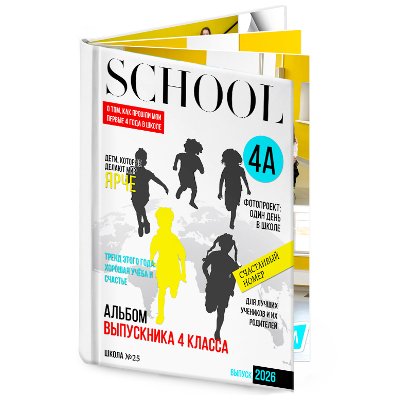 Выпускные альбомы для 4 класса