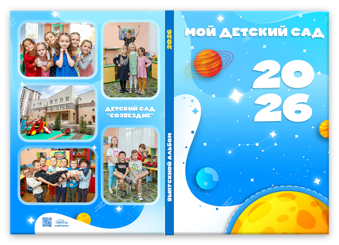альбом на окончание сада космос (1)