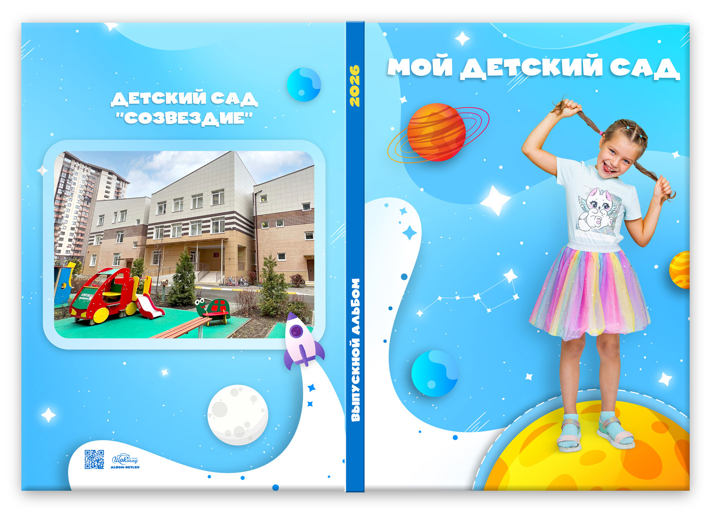 альбом на окончание сада космос (4)