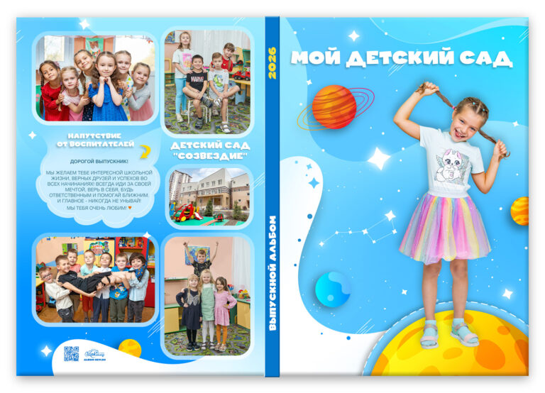 Книга Космос, вариант Лайт+, разворот Обложка с портретом Лайт